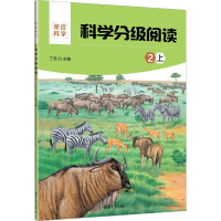 正版新书]科学分级阅读 2 上丁浩9787302618843