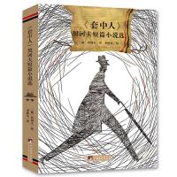 正版新书]套中人(经典新读 中央编译出版社)(俄)契科夫97875