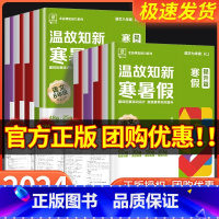 [2本]语文人教版+数学人教版 国一/初中一年级 [正版]2024温故知新寒暑假作业本寒假衔接78七八年级语文数学英语物
