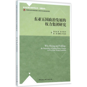 [M]东亚五国政治发展的权力集团研究-9787516174265