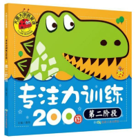 正版新书](彩图版)大图大字我爱读:专注力训练200图&#183;第二阶