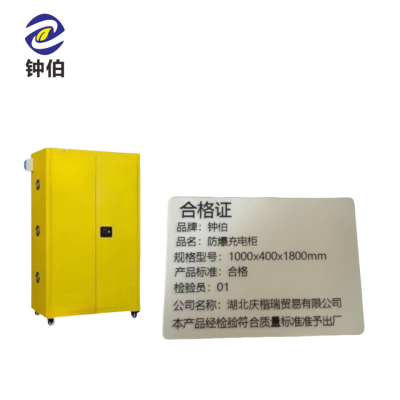 钟伯 防爆充电柜 1000x400x1800mm 个