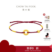 周大福平安扣寓意平安足金黄金手链红色黑色手绳多款礼物男女EOR1354-EOR1359七夕礼物