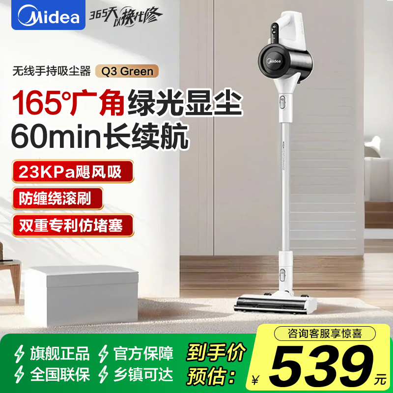 美的(Midea)吸尘器家用Q3 Green无线手持吸尘器 大功率超强吸力绿光显尘 除螨除尘车载轻量大吸力