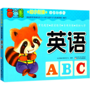 [M]幼小衔接综合训练营-9787531572329