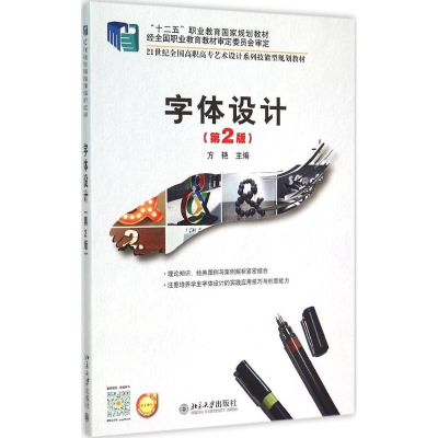 [M]字体设计-9787301244531