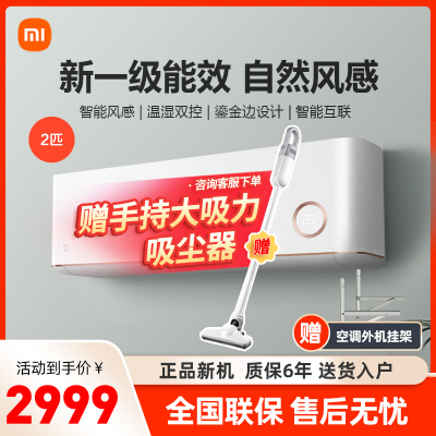旗舰店-小米（MI）空调新1级能效变频冷暖壁挂式温湿双控智能互联自然风鎏金版米家空调2匹KFR-50GW/D1A1