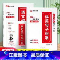 ★全3册[优美句子+修辞手法+打卡计划] 小学通用 [正版]小学生优美句子积累大全打卡计划 小学通用语文修辞手法优美句子