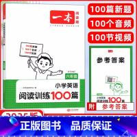 英语 小学六年级 [正版]2025新版 第8次修订 小学英语阅读训练100篇 六年级 小学生课外阅读理解专项强化训练6年
