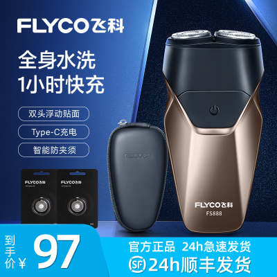 飞科(flyco)电动剃须刀男士刮胡刀全身水洗智能须刨便携充电式车载