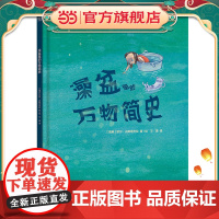 澡盆里的万物简史(奇想国童书)一个关于万事万物的故事,告诉我们世界上的一切是怎么来的。一本书让孩子轻松了解地球和生命的