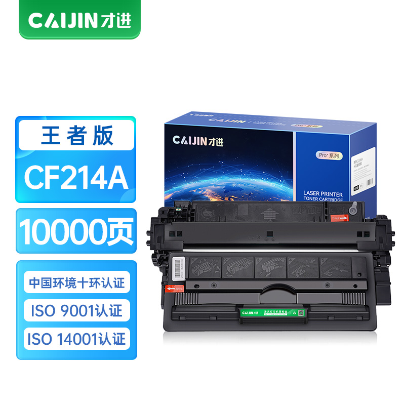 才进王者版适用惠普CF214A硒鼓M712dn HP700 M725dn M712n/xh打印机墨盒LaserJet