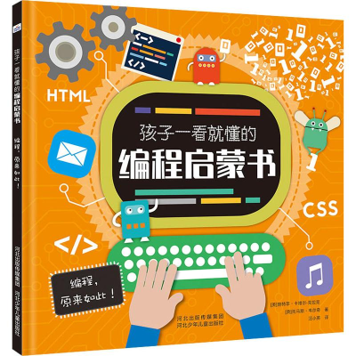 醉染图书编程,原来如此!9787559525826