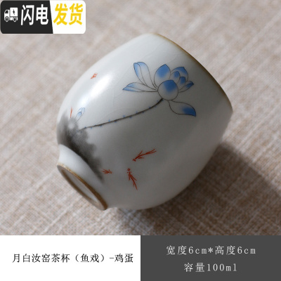 三维工匠月白汝窑仿古茶杯功夫品茗杯陶瓷茶碗主人杯开片功夫个人单杯 月白汝窑茶杯(鱼戏)-鸡蛋