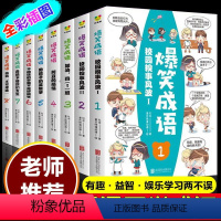 [正版]爆笑成语全套8册成语故事漫画书小学生课外阅读书籍中华成语故事儿童书籍4年级课外阅读书籍邦雅图书专营店