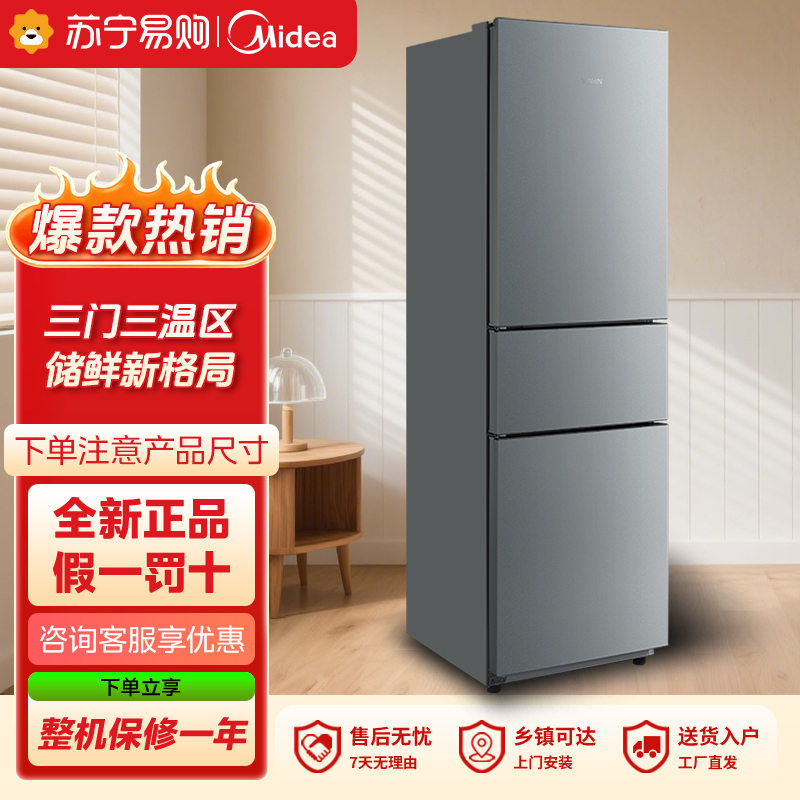 华凌冰箱三门冰箱节能家用租房冷冻冷藏直冷风冷无霜商用冰箱 [三门直冷213升]HR-223T