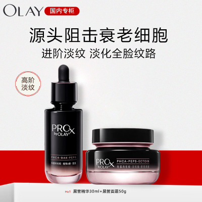 OLAY玉兰油全新淡纹黑管精华面霜套装抗老修护礼物