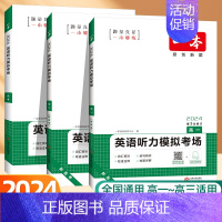 语+英》听力(新高考)+五合一 高中三年级 [正版]2025高中英语听力模拟考场同步听力高一高二高三新高考英语阅读理解与
