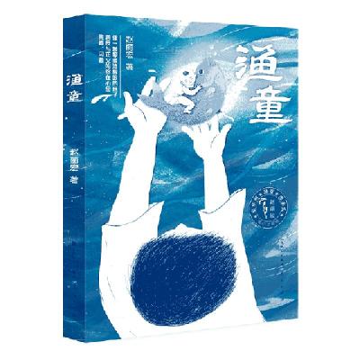 正版新书]渔童赵丽宏 著9787501614752