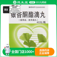 傲士 银杏酮酯滴丸 10mg*40丸*1瓶/盒