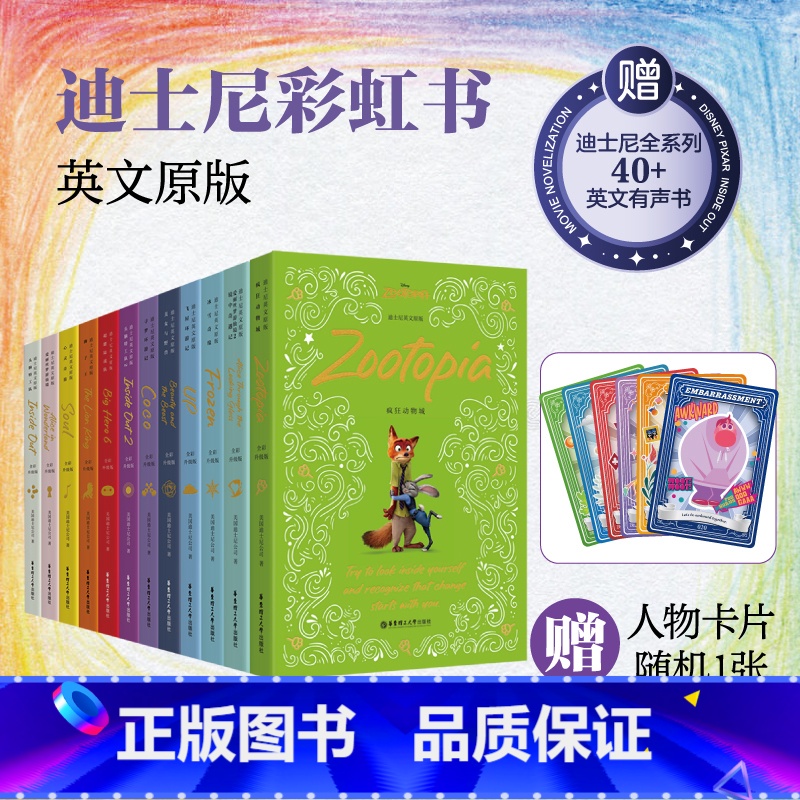 疯狂动物城 [正版]2件9折迪士尼英文原版全彩升级12本套装疯狂动物城头脑特工队心灵奇旅爱丽丝梦游仙境寻梦环游记up飞屋