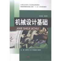 正版新书]机械设计基础姜学东 刘羽 陈继涛9787564324742
