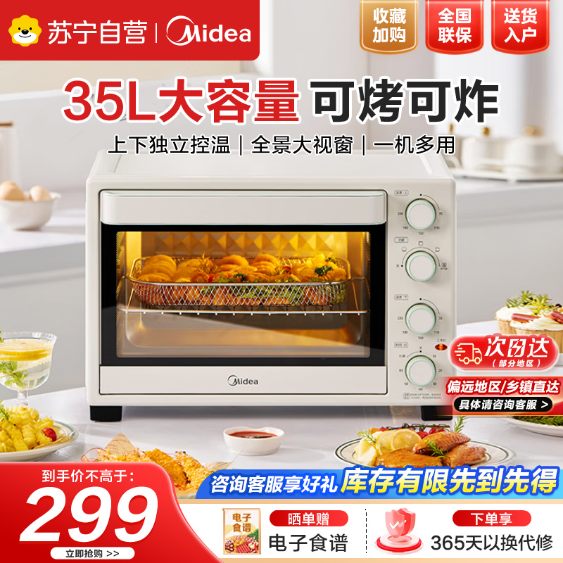 美的(Midea)35L家用多功能空气炸锅电烤箱一体机热风空气炸/独立控温/均匀烘烤/热风循环PT3515