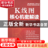 正版 K线图核心机密解读 (美)韦恩·高比特著 广东经济出版社 9787