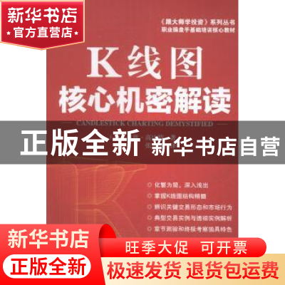 正版 K线图核心机密解读 (美)韦恩·高比特著 广东经济出版社 9787