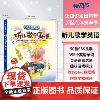 听儿歌学英语早教启蒙发声书中英双语SSS儿歌 儿童绘本0到9岁幼儿宝宝认知点读书有声书籍英语教材益智磨耳朵幼儿园童谣阅读