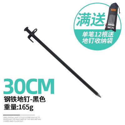  户外40cm帐篷地钉闪电客登山野营加粗加长钢铁天幕钉沙滩雪地钢钉子_黑色30CM