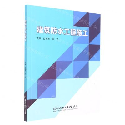 [N]建筑防水工程施工-9787576305388