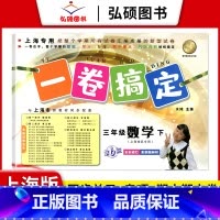 3年级下 数学 小学通用 [正版]2024一卷搞定五年级上沪教版一二年级三四六年级七八九年级上下册第6版语文牛津版数学英