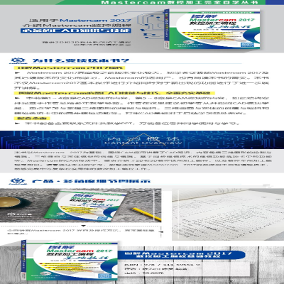 [M]图解Mastercam2017数控加工编程基础教程-9787111595519