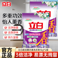 立白超洁薰衣香洗衣粉1kg*2袋易漂无残留3倍洁净力不伤衣更柔顺