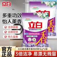 立白超洁薰衣香洗衣粉1kg*2袋易漂无残留3倍洁净力不伤衣更柔顺