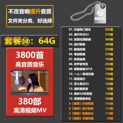 汽车载U盘带网红抖音歌曲无损高音质车用2020热音乐USB优盘经典怀旧老歌套餐十：64G3688首歌曲+388部视频