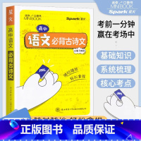 星火迷你袋书 高中必背古诗文 全国通用 [正版]2024版金榜题名2023年高考满分作文精选5年高考满分作文书大全集高中