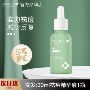 李医生DOCTOR LI30ml祛痘精华液(亲肤祛痘 改善痘肌 细致毛孔) 30ml