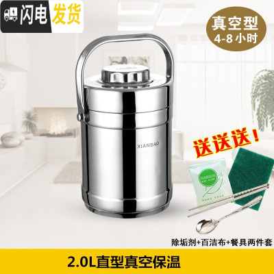 三维工匠不锈钢真空饭桶便当盒双层超长保温提锅3层保温饭盒成人保温桶5 2.0直形真空(5-8小时)