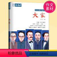 大家 高中通用 [正版]2022高考作文合唱团 大家 主编肖文 中考经典文言文作文素材备考 历久弥新立意高远助力初中高中