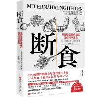 [N]断食(预防和逆转疾病的营养科学革命)-9787571430344