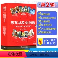 初一第2辑[全6册] 初中通用 [正版]黑布林英语阅读初一年级第1辑彼得潘杰克的悠长夏天渔夫和他的灵魂初中英语课外阅读训