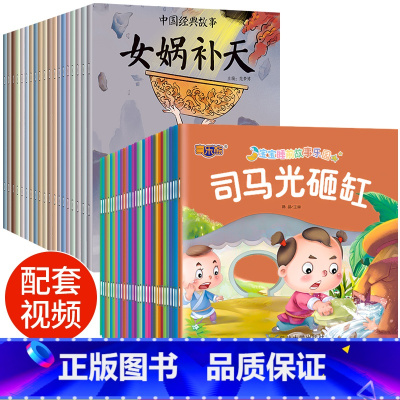 [全50册]神话故事20册+宝宝睡觉故事30册 [正版]全套20册中国古代神话故事全集注音版民间神话传说哪吒闹海小学生一