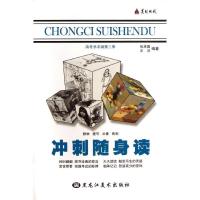 正版新书]冲刺随身读张成国9787531841807