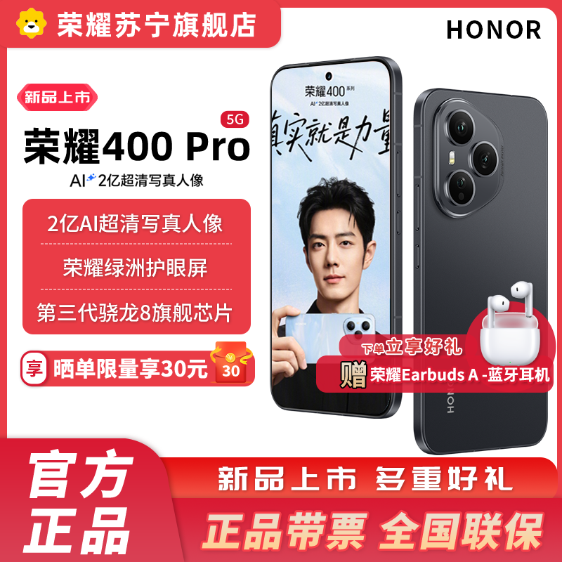 赠蓝牙耳机 荣耀400 Pro 12GB+256GB 幻夜黑 5G智能手机