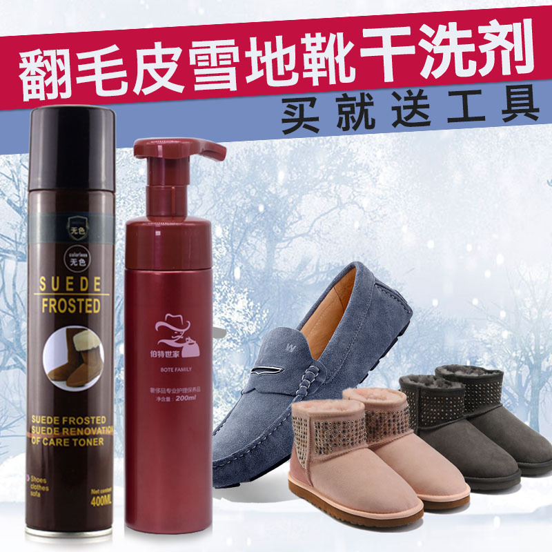 翻毛皮清洁剂护理皮毛一体干洗雪地靴运动鞋绒面反绒皮麂皮鞋清洗