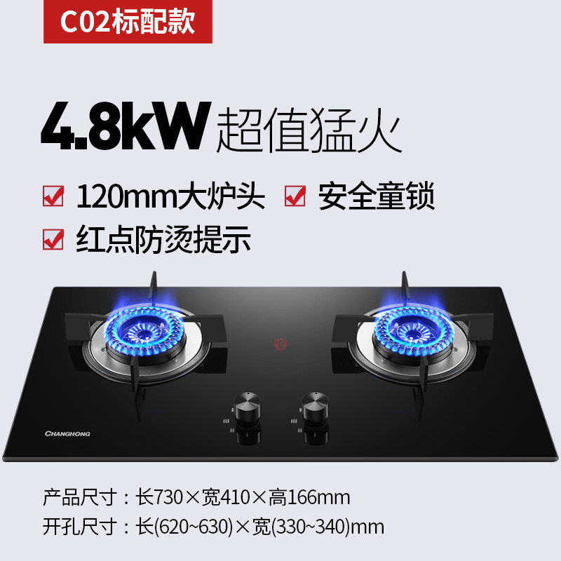 长虹燃气灶煤气灶双灶家用嵌入式台式煤气炉天然气灶液化气灶C05 圆炉架款 液化气