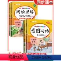 [4本]看图写话+阅读+看拼音+练字帖 一年级下 [正版]看图写话一年级二年级每日一练上册下册说话训练课外阅读理解专项训