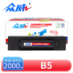 众威 硒鼓华为B5 支